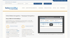 Desktop Screenshot of koinoxrista24.gr