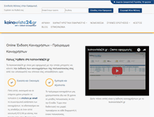 Tablet Screenshot of koinoxrista24.gr